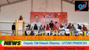 Roars Deputy CM Dinesh Sharma /हरचंदपुर विधानसभा रायबरेली राकेश सिंह प्रताप