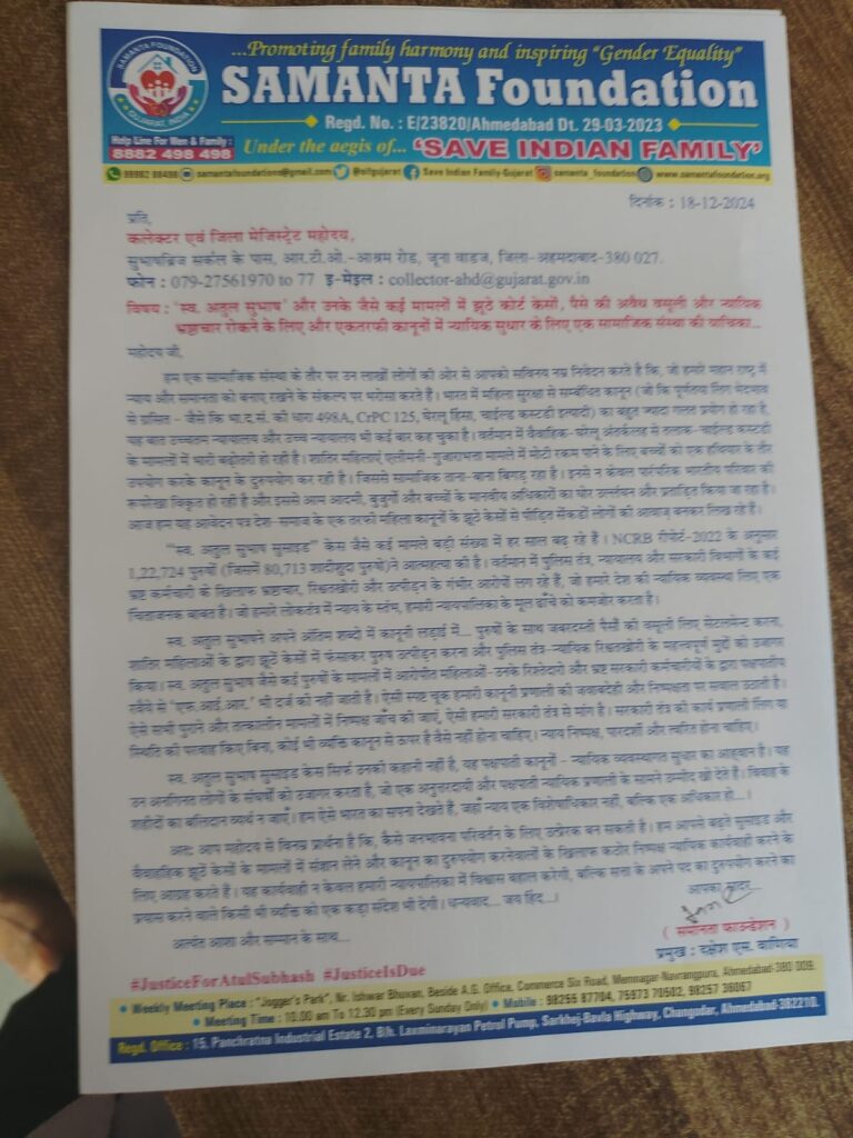 અમદાવાદ કલેક્ટર ઓફિસ આવેદન પત્ર અતુલ સુભાષ ની આત્મહત્યા ના મુદ્દા ઉપર એડિશનલ કલેક્ટર શ્રી. બી. આર. સાગર સાહેબને સુપ્રત