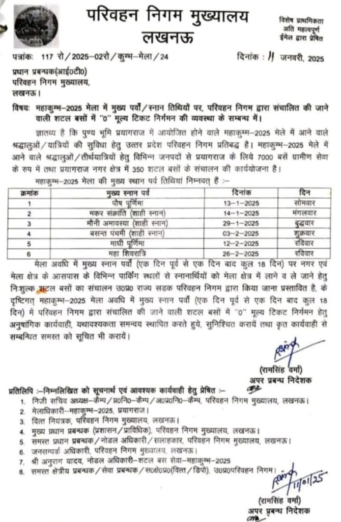 प्रयागराज के अलग-अलग स्टेशन से संगम तक पहुंचाने के लिए चलेगी नि:शुल्क बसें….सह संपादक पंकज कुमार गुप्ता