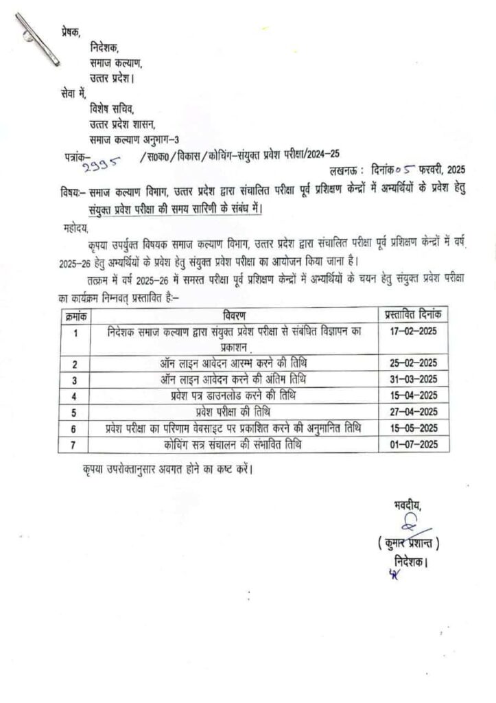 Latest update – उत्तर प्रदेश के IAS/PCS की तैयारी करने वाले अनुसूचित जाति/अनुसूचित जनजाति/अन्य पिछड़ा वर्ग के छात्र/छात्राओं के लिए विशेष सूचना –