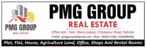 PMG Group Real Estate ने महोबा में एक अनोखे तरीके से ऑफिस का उद्घाटन किया। दो नन्हे बच्चों ने इस समारोह में भाग लेकर प्रकृति और समाज को एक नया संदेश दिया। बच्चों के हाथों से ऑफिस का शुभारंभ करते हुए, यह दिखाता है कि भविष्य की पीढ़ी के लिए एक उज्ज्वल और सस्टेनेबल जागरूकता का निर्माण करना कितना महत्वपूर्ण है। यह कदम सभी के लिए प्रेरणादायक है।