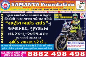 “પુરુષ આયોગ” માટે ઐતિહાસિક રાષ્ટ્રવ્યાપી બાઇક રાઇડ
