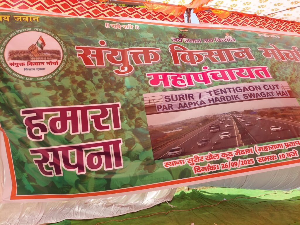 सुरीर में संयुक्त किसान मोर्चा की महापंचायत – तहसीलदार को सौंपा ज्ञापन