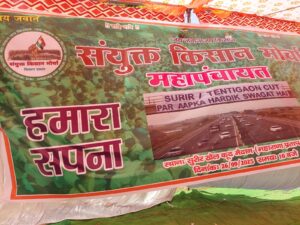 सुरीर में संयुक्त किसान मोर्चा की महापंचायत – तहसीलदार को सौंपा ज्ञापन