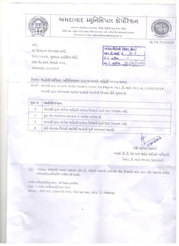 AMC ઉત્તર ઝોનના RTI જવાબ પર ગંભીર વિવાદ