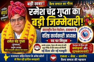 Ramesh Chandra Gupta (Tunga Wala) Appointed as Senior Executive President of International Vaishya Federation, Rajasthan